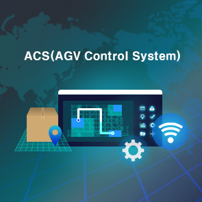 ACS(AGV Control System)1